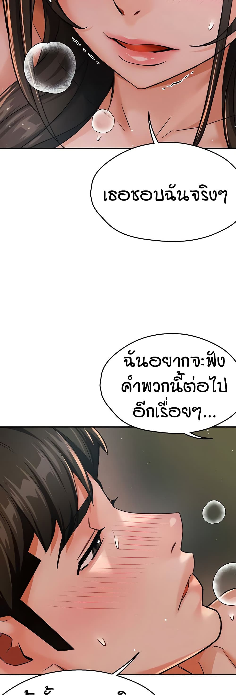 Yogurt Delivery Lady - ตอนที่ 30