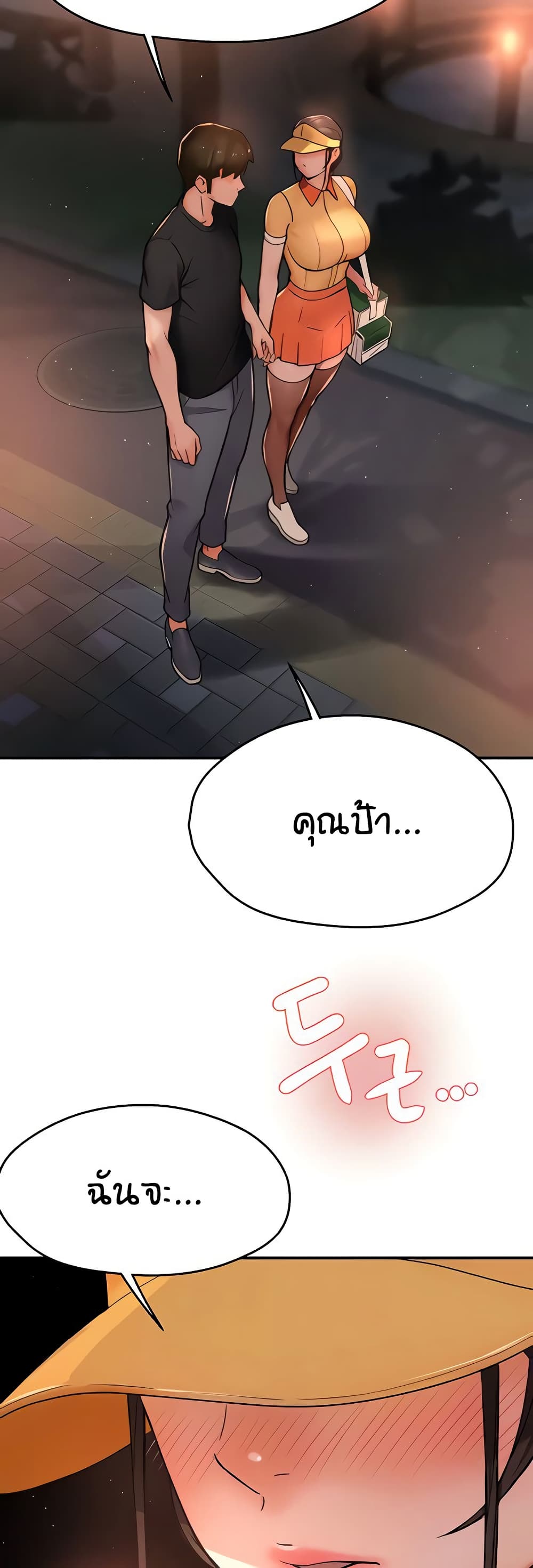 Yogurt Delivery Lady - ตอนที่ 30