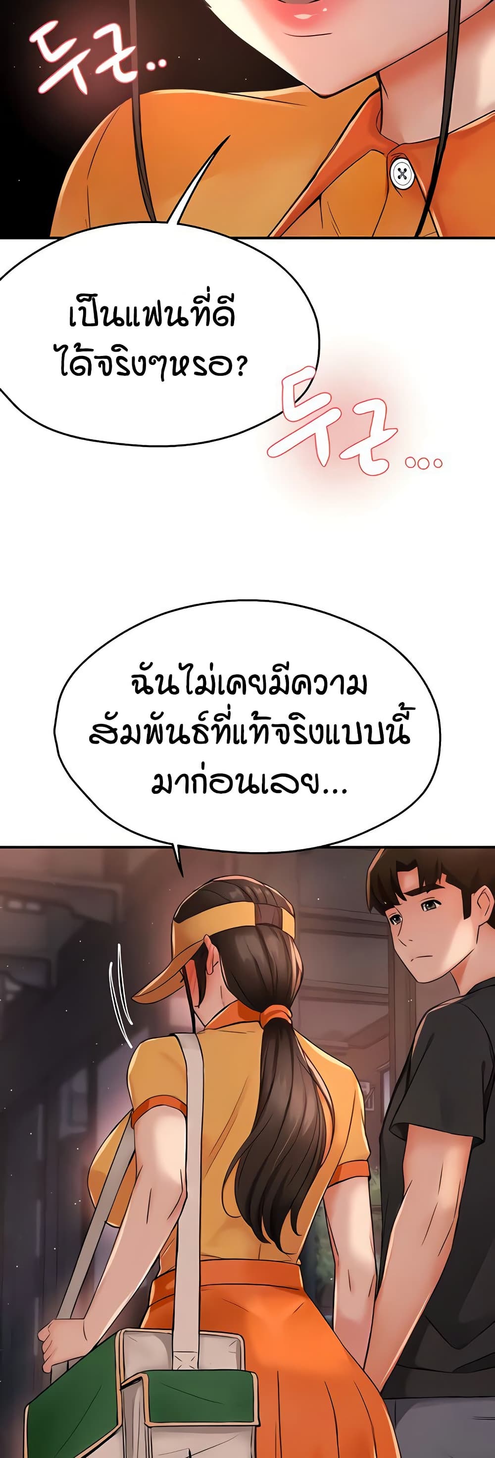 Yogurt Delivery Lady - ตอนที่ 30