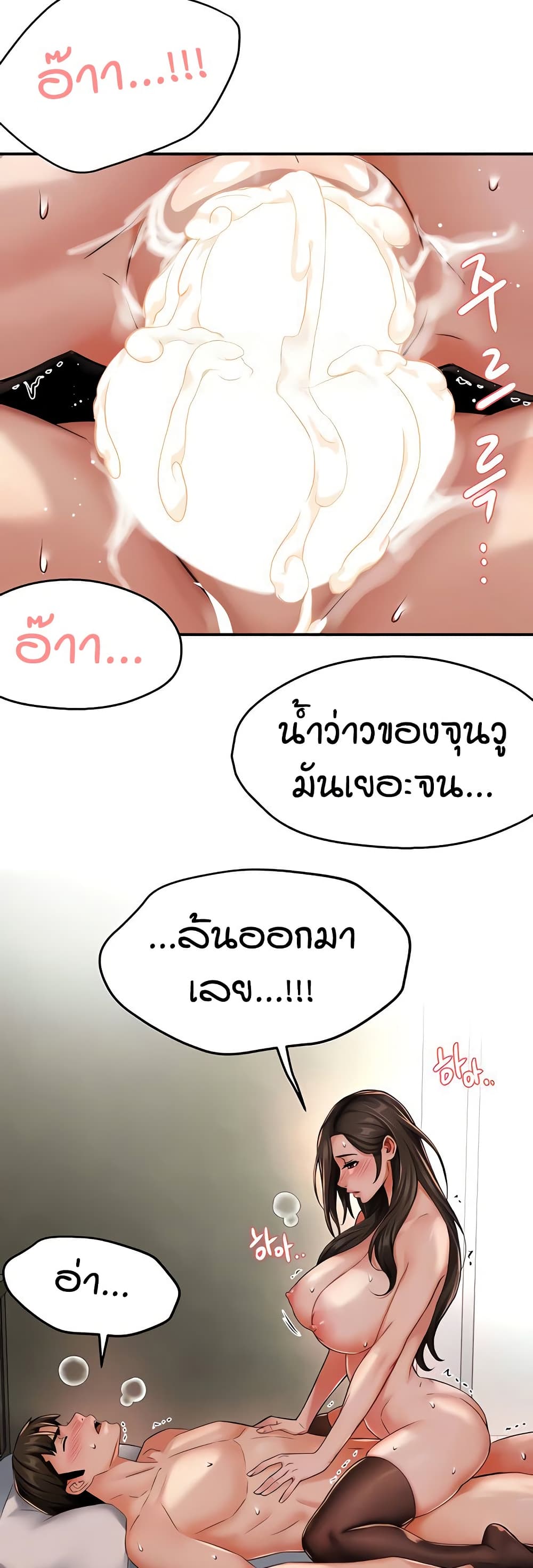 Yogurt Delivery Lady - ตอนที่ 30
