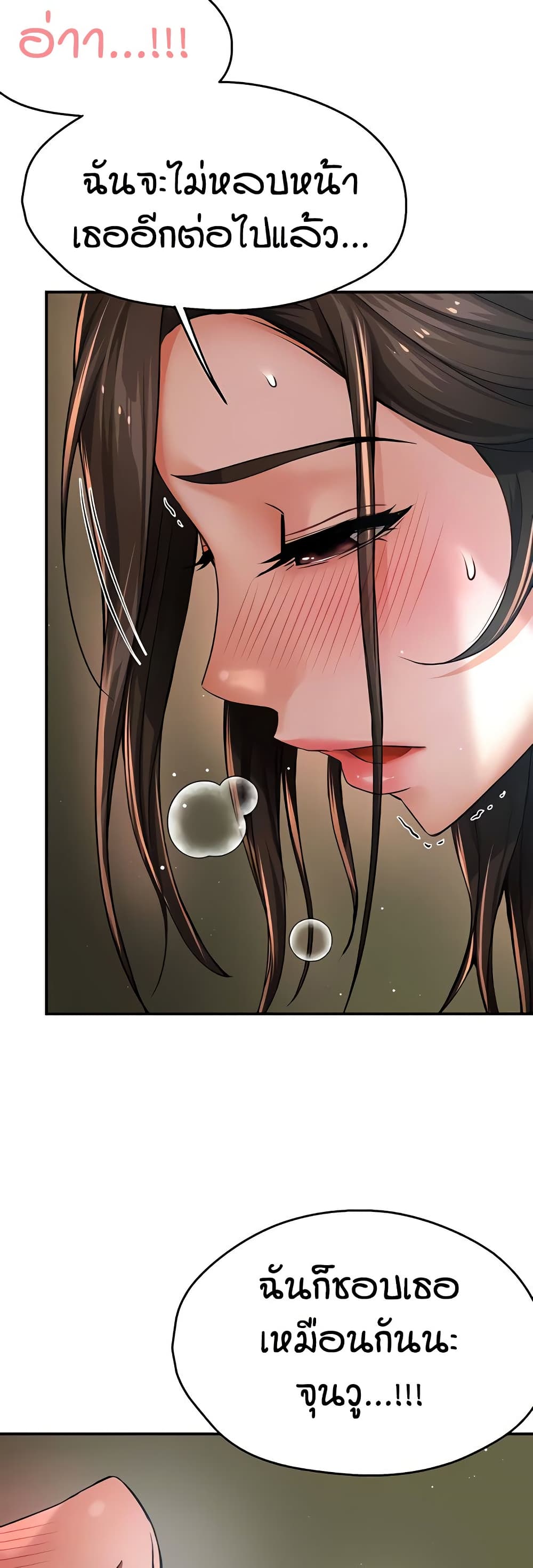 Yogurt Delivery Lady - ตอนที่ 30