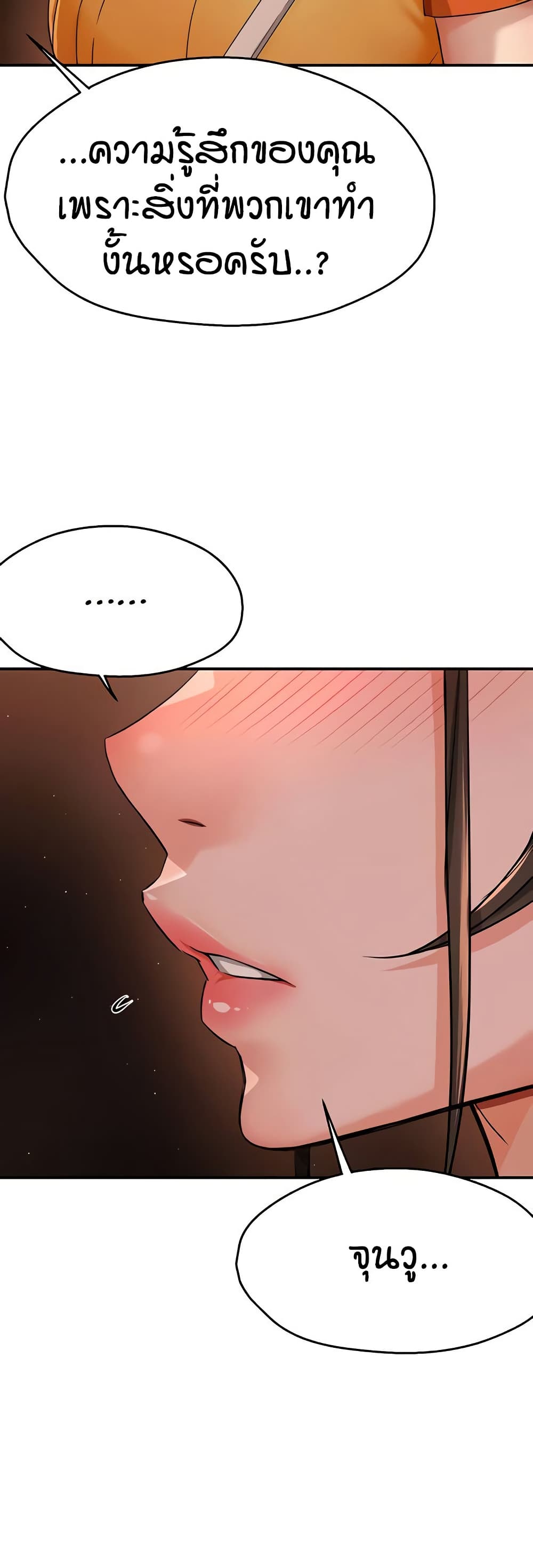 Yogurt Delivery Lady - ตอนที่ 30