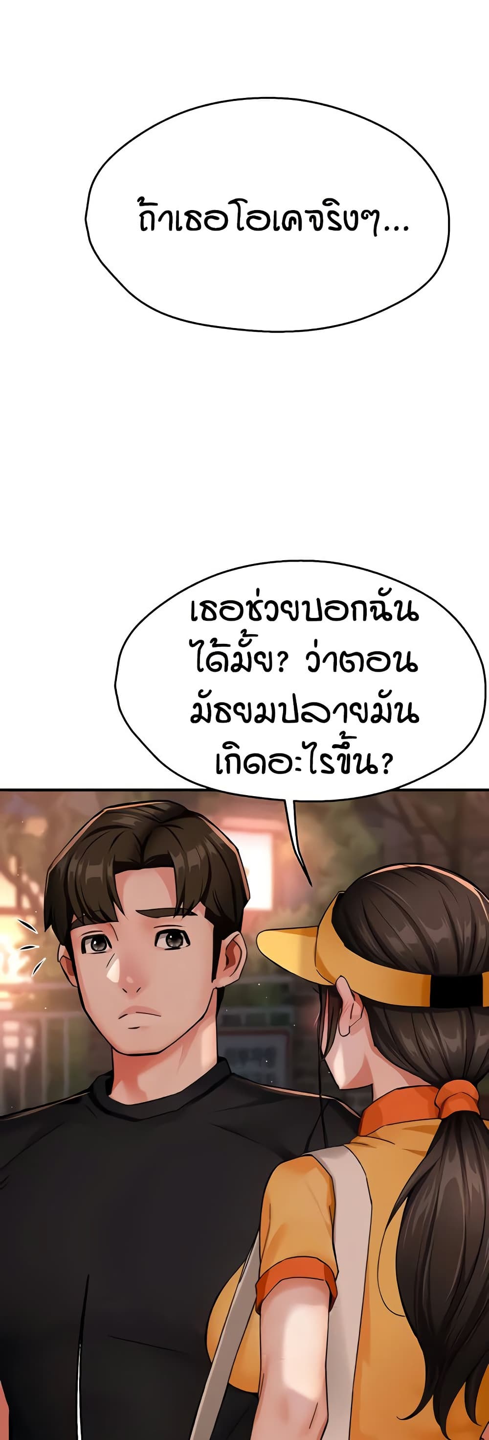 Yogurt Delivery Lady - ตอนที่ 30
