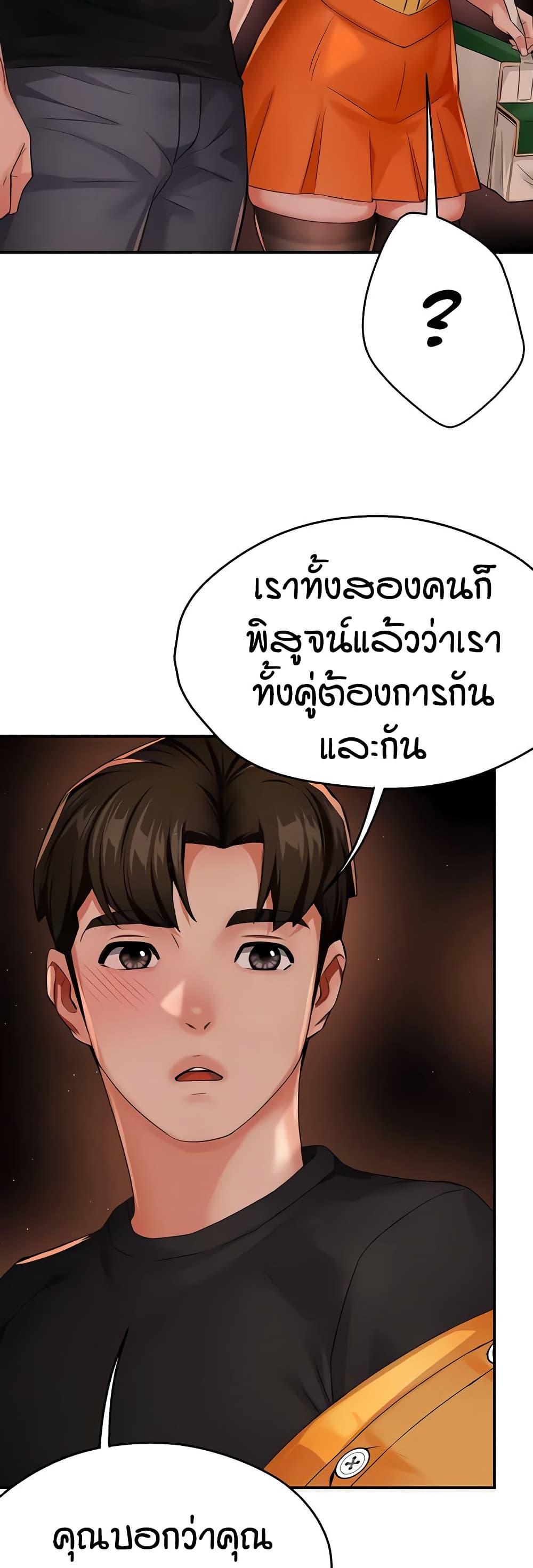 Yogurt Delivery Lady - ตอนที่ 30