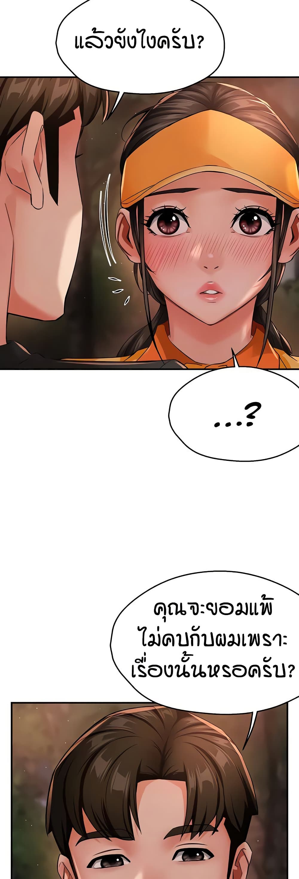 Yogurt Delivery Lady - ตอนที่ 30