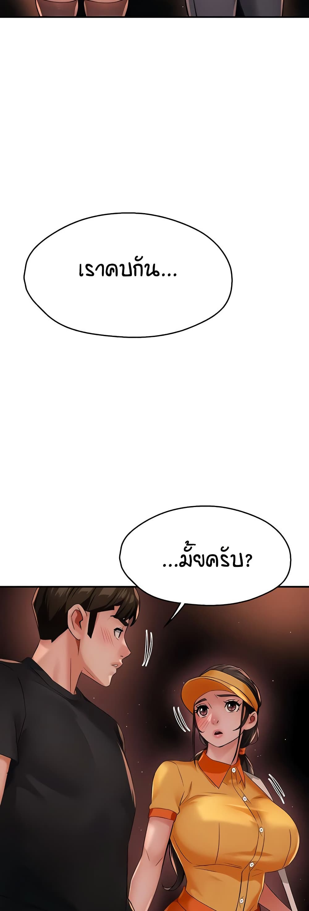 Yogurt Delivery Lady - ตอนที่ 30