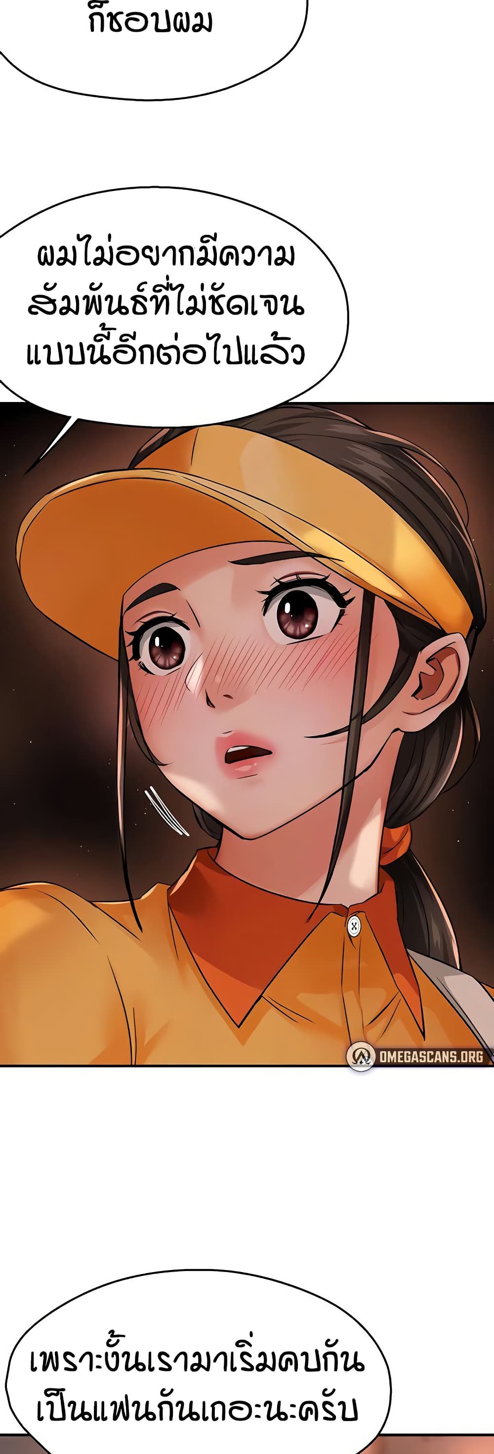 Yogurt Delivery Lady - ตอนที่ 30