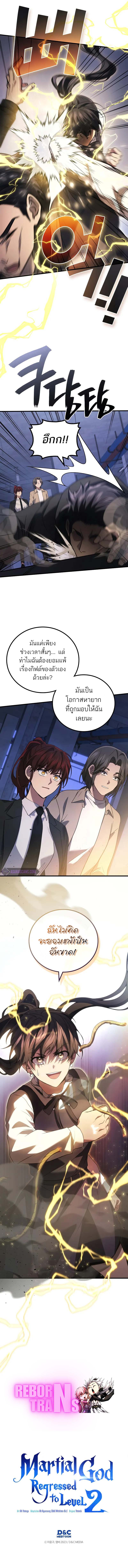 Martial God Regressed to Level 2 ตอนที่ 81 แปลไทย