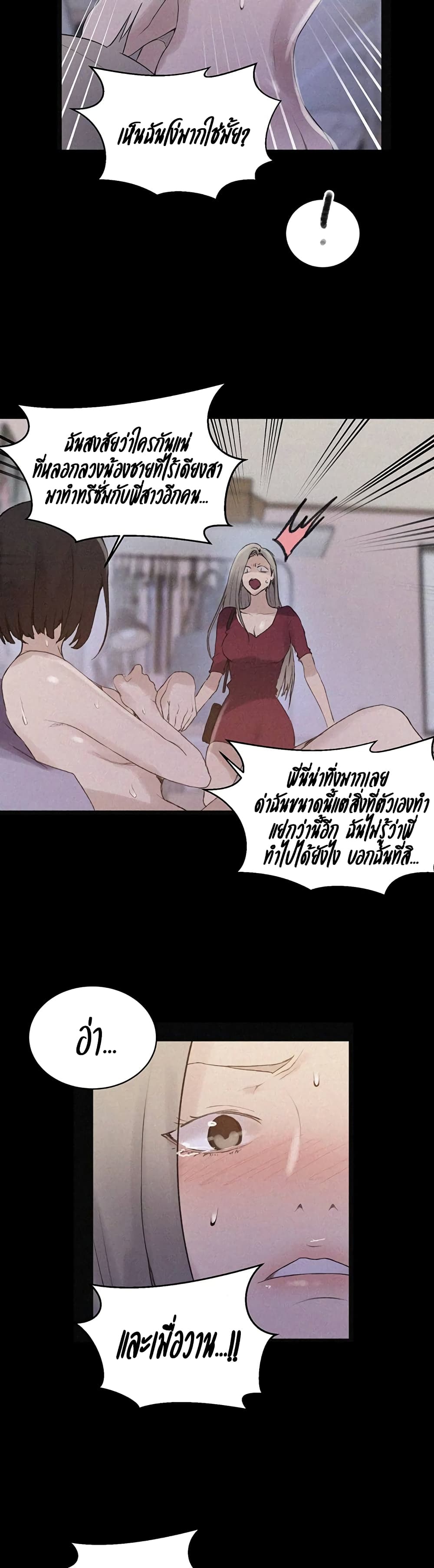 Secret Class - ตอนที่ 138
