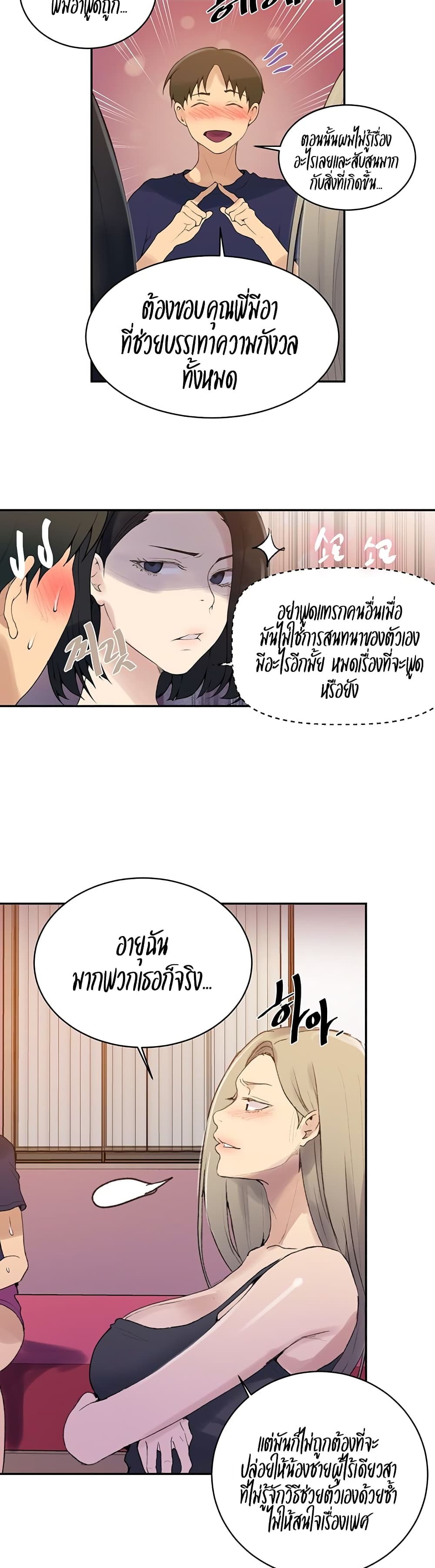 Secret Class - ตอนที่ 138