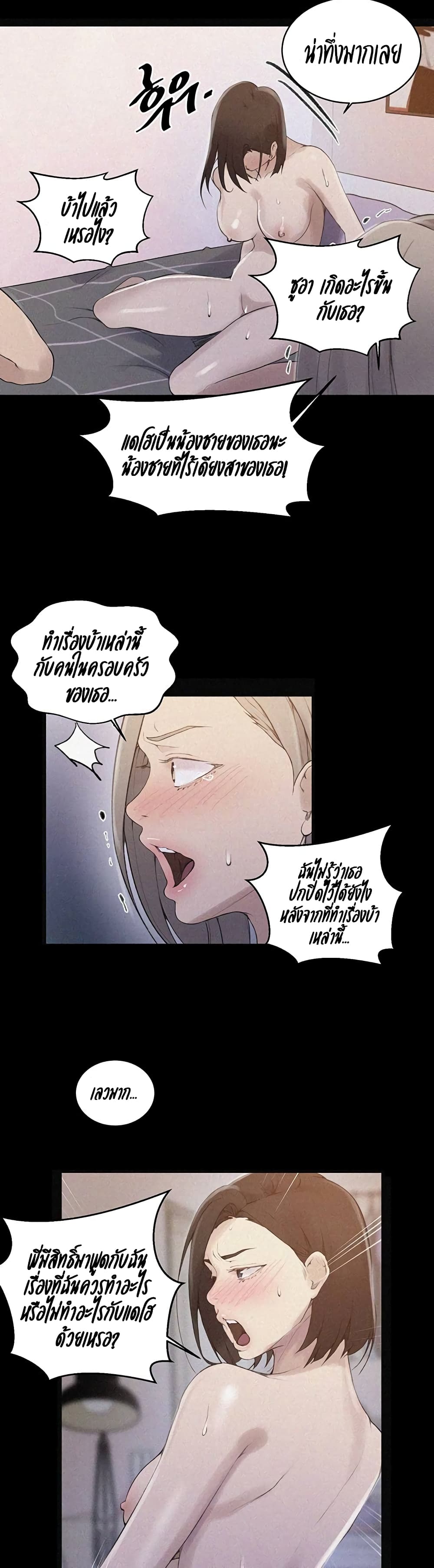 Secret Class - ตอนที่ 138