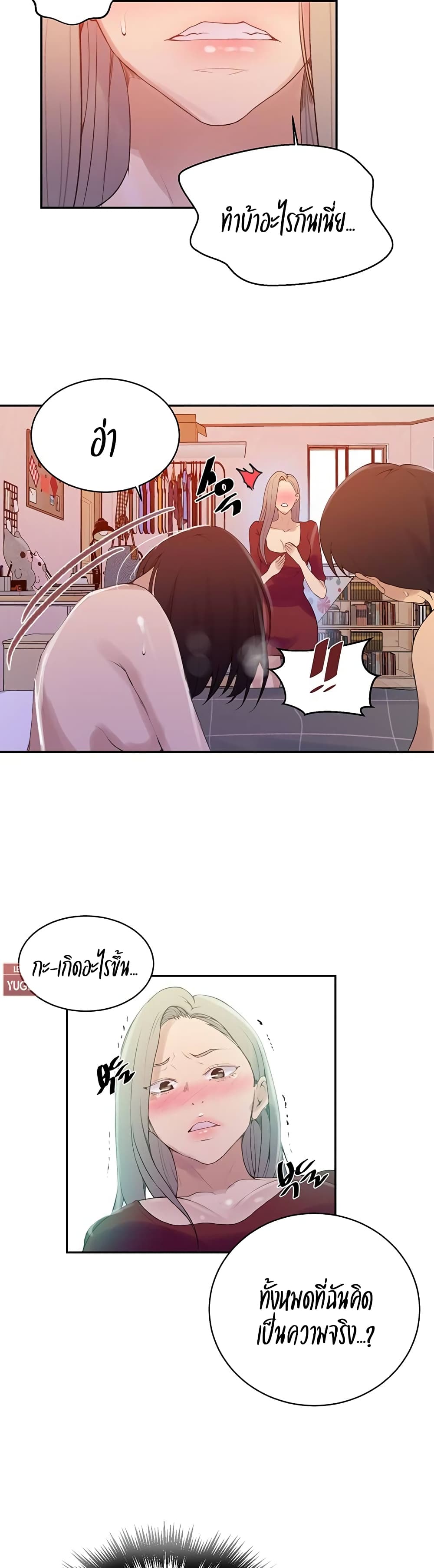 Secret Class - ตอนที่ 138