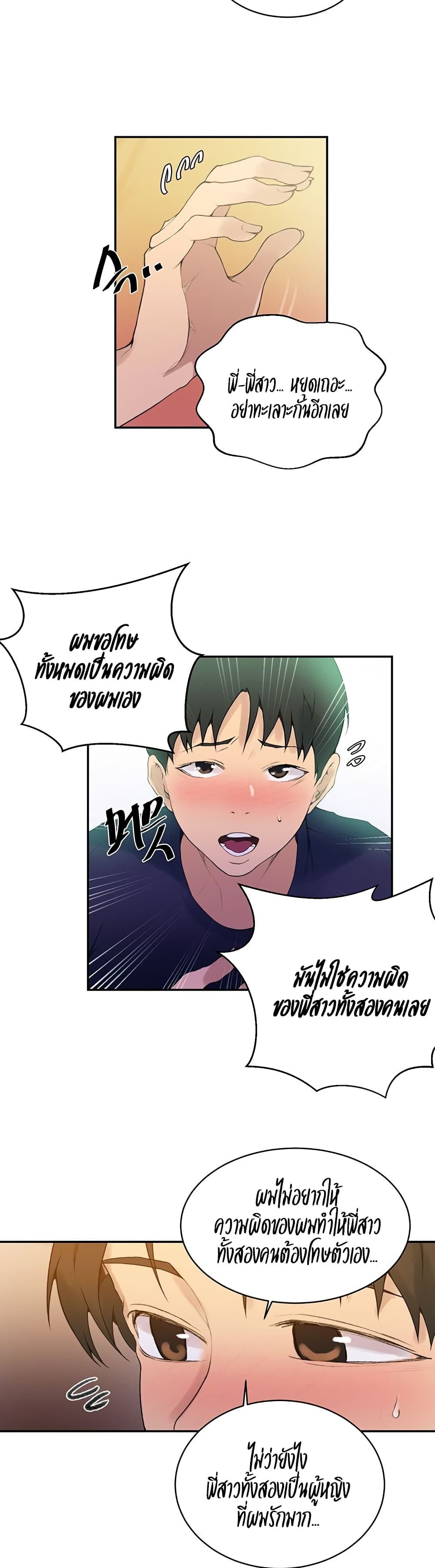 Secret Class - ตอนที่ 138