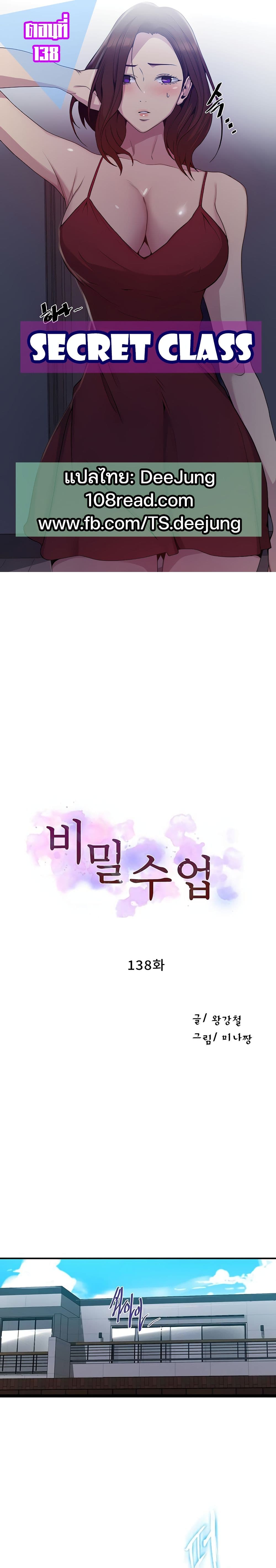 Secret Class - ตอนที่ 138