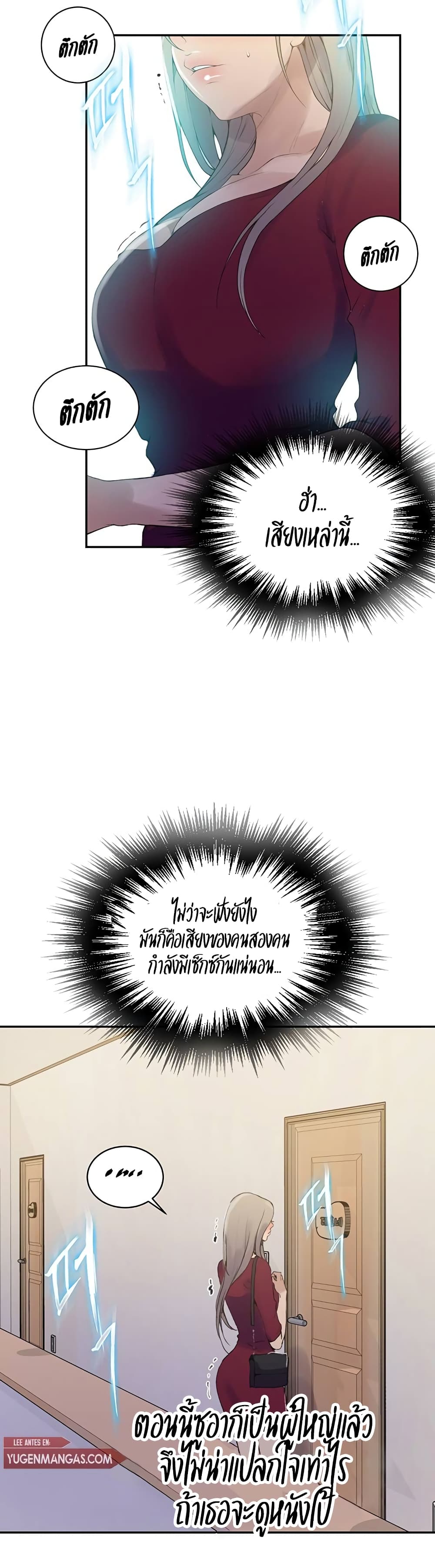 Secret Class - ตอนที่ 138