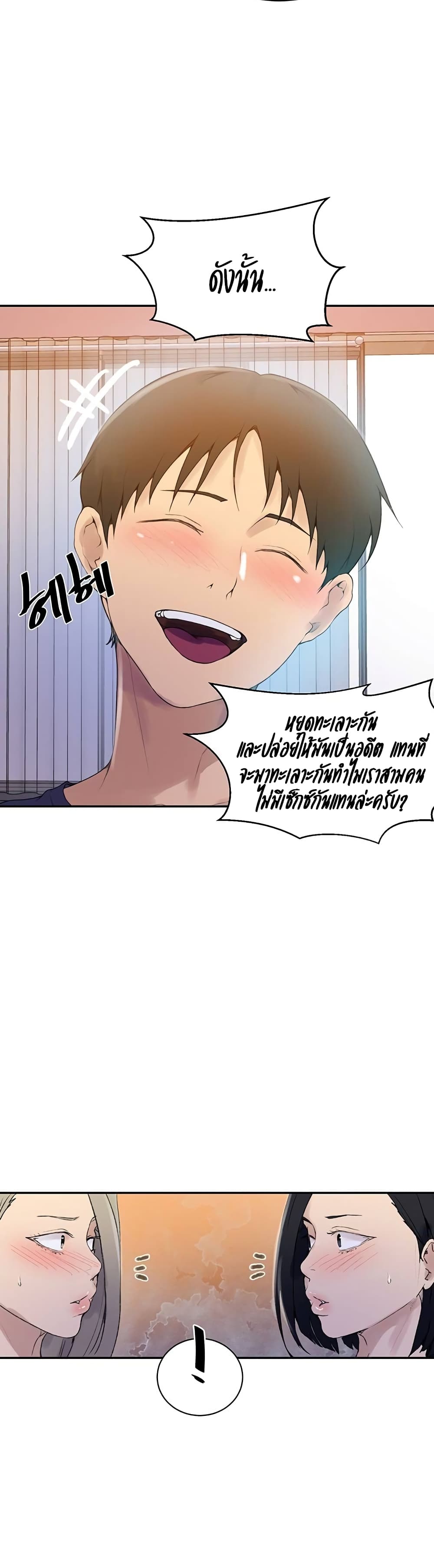 Secret Class - ตอนที่ 138