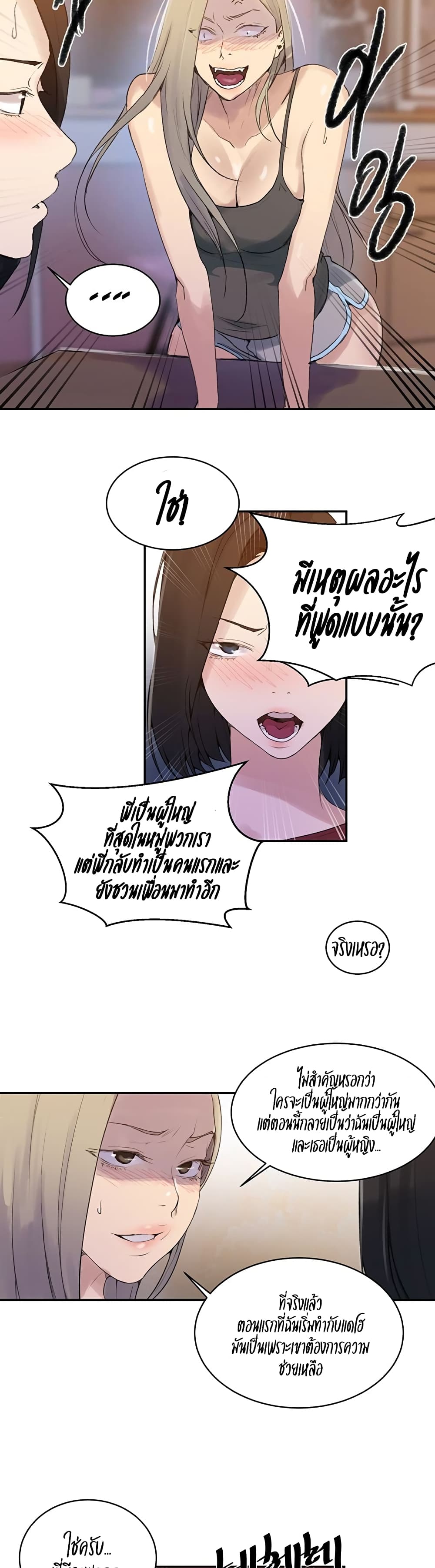 Secret Class - ตอนที่ 138