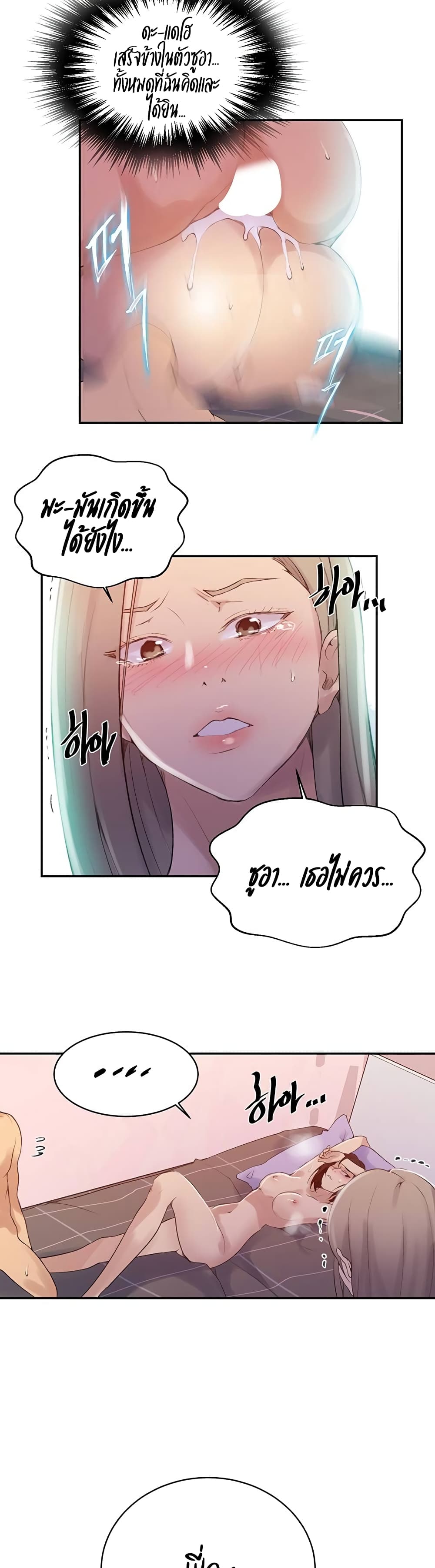 Secret Class - ตอนที่ 138