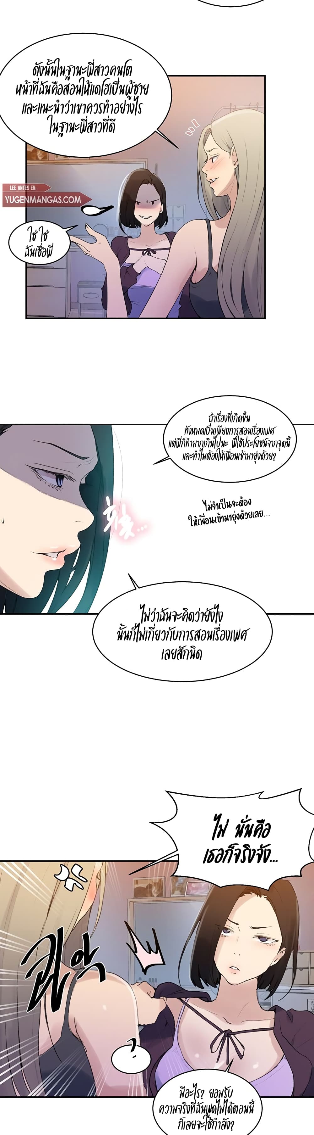 Secret Class - ตอนที่ 138
