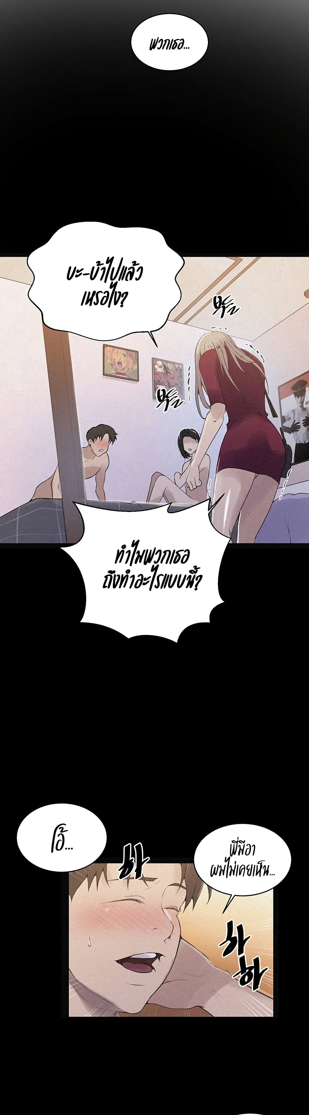 Secret Class - ตอนที่ 138