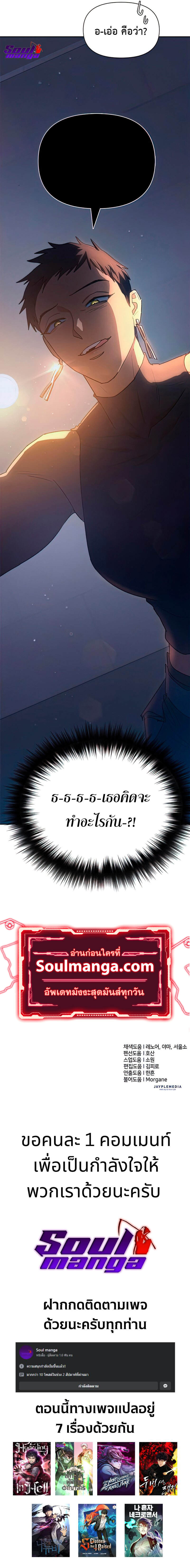 My S-Class Hunters (The S-Classes That I Raised) ตอนที่ 57 แปลไทย