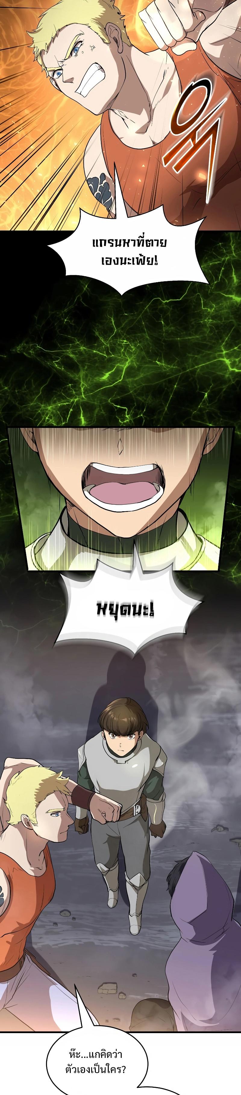 Level Up with Skills ตอนที่ 39 แปลไทย
