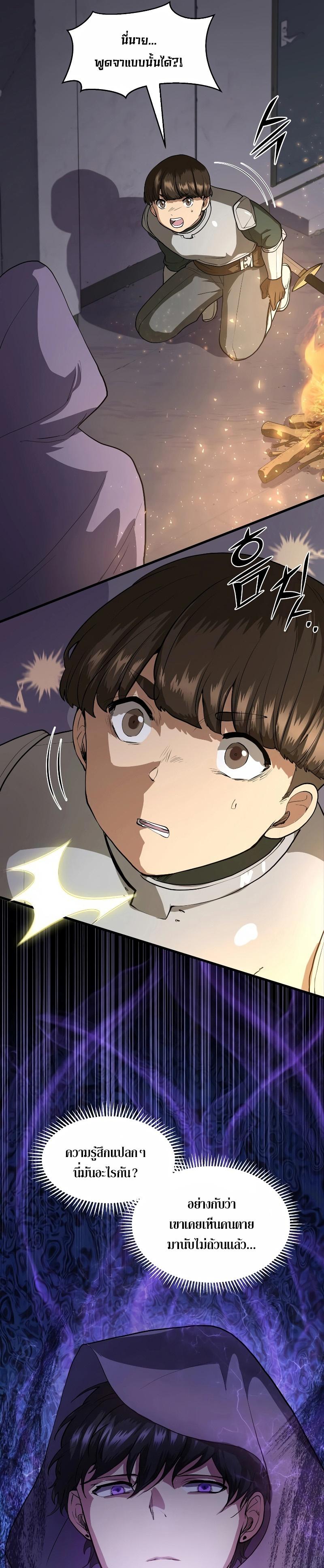 Level Up with Skills ตอนที่ 39 แปลไทย