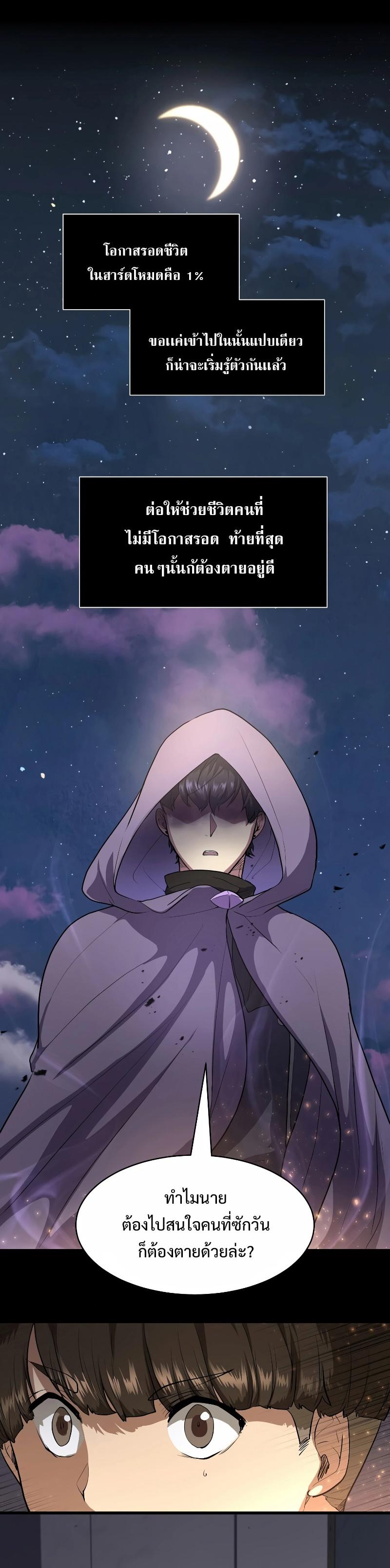 Level Up with Skills ตอนที่ 39 แปลไทย