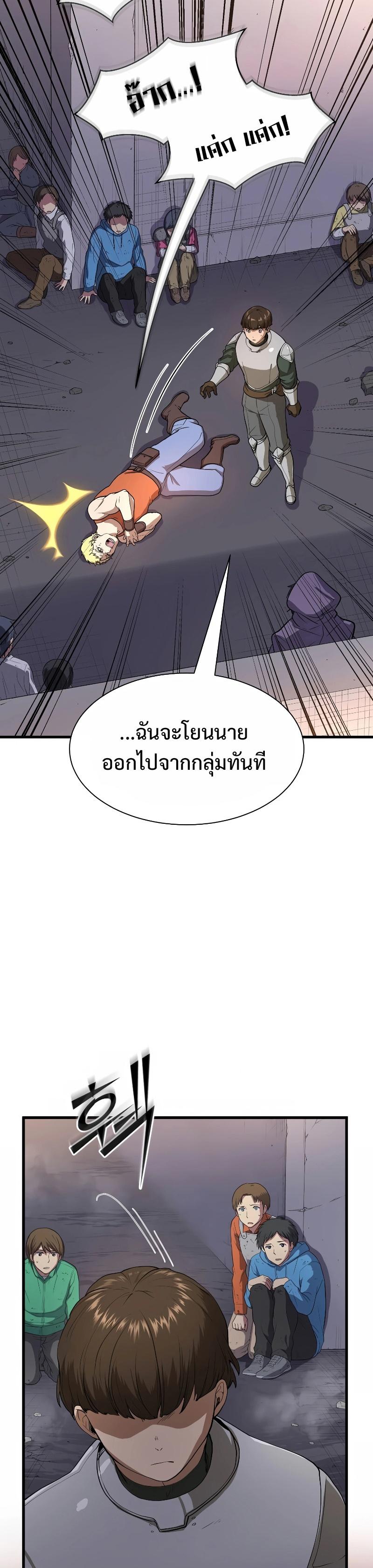 Level Up with Skills ตอนที่ 39 แปลไทย
