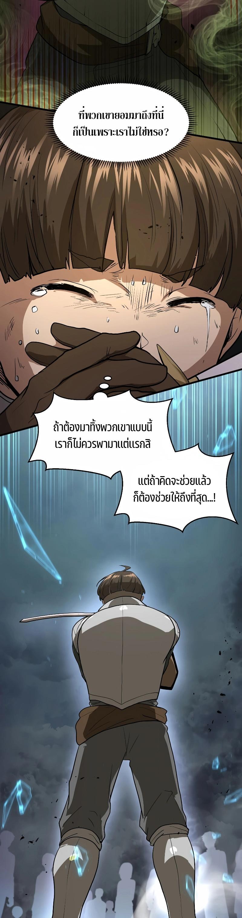 Level Up with Skills ตอนที่ 39 แปลไทย