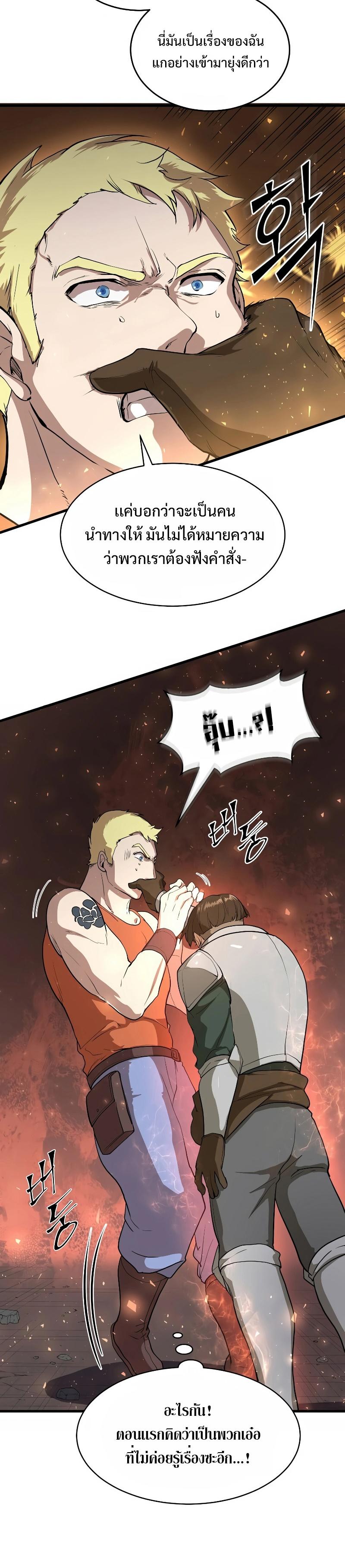 Level Up with Skills ตอนที่ 39 แปลไทย