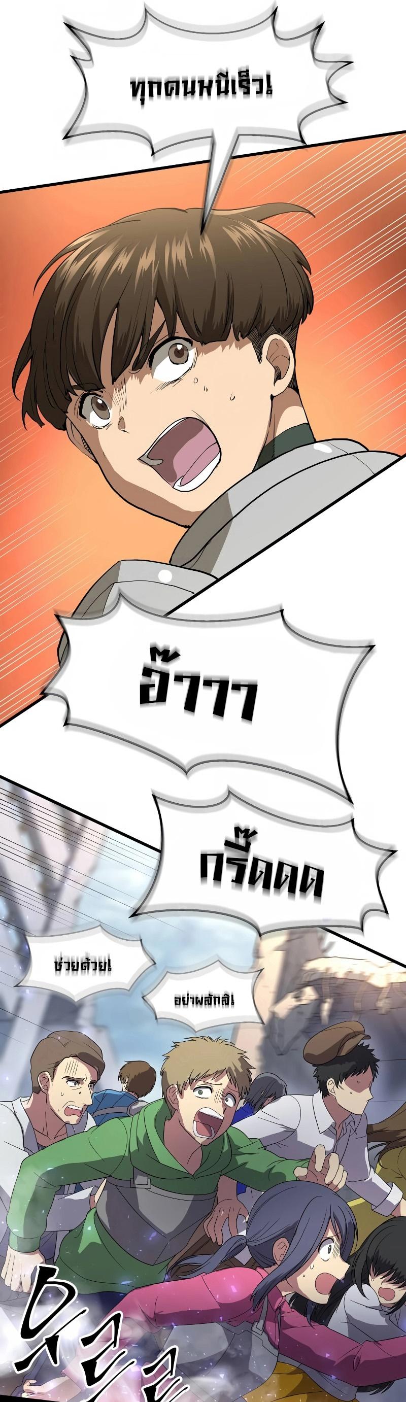 Level Up with Skills ตอนที่ 39 แปลไทย