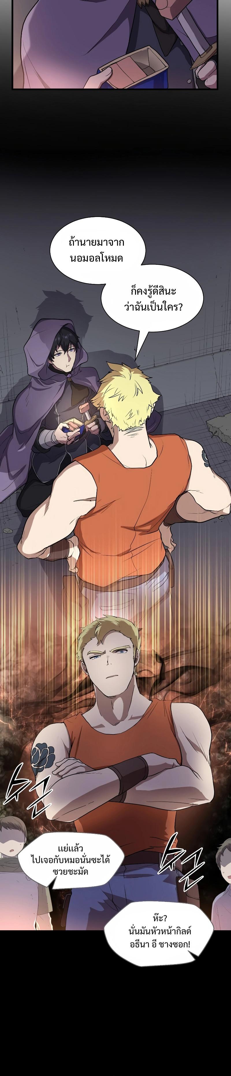 Level Up with Skills ตอนที่ 39 แปลไทย