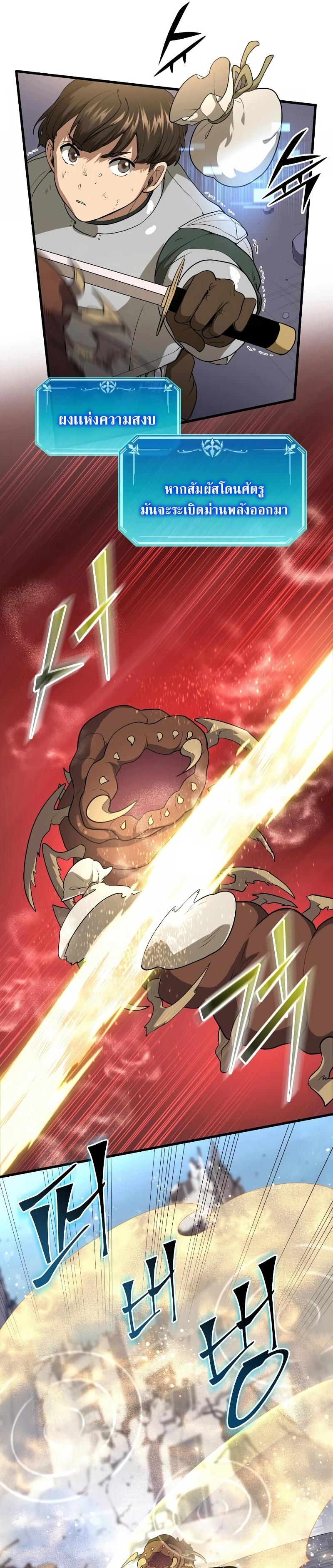 Level Up with Skills ตอนที่ 39 แปลไทย