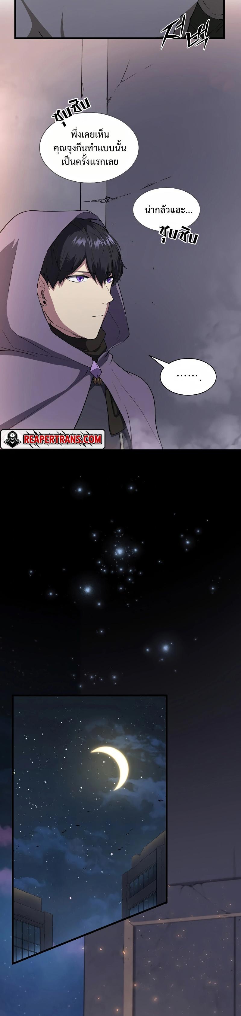 Level Up with Skills ตอนที่ 39 แปลไทย