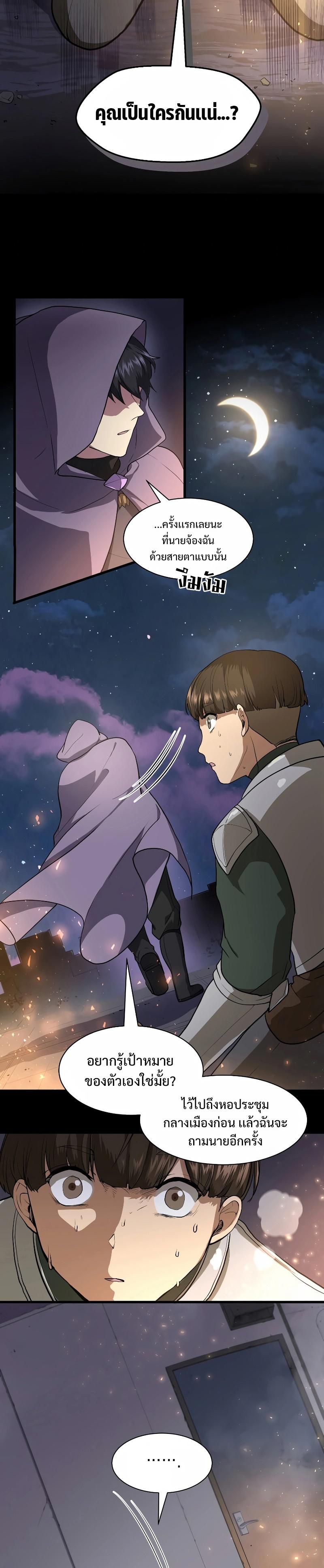 Level Up with Skills ตอนที่ 39 แปลไทย