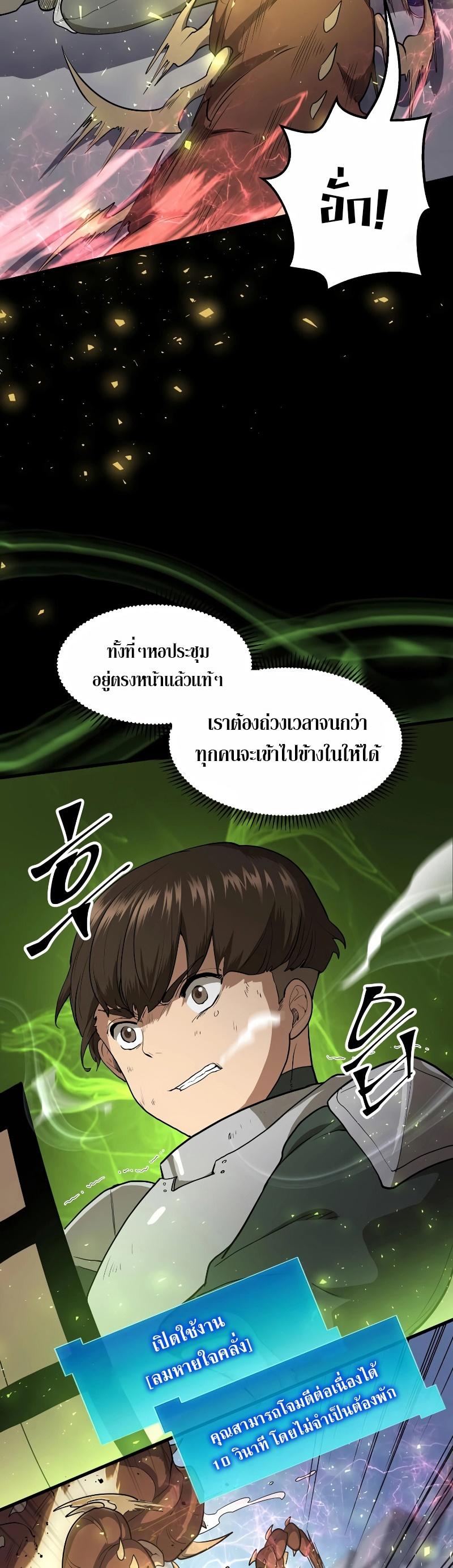 Level Up with Skills ตอนที่ 39 แปลไทย