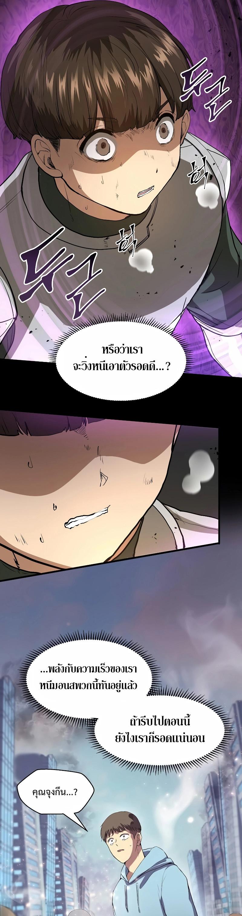 Level Up with Skills ตอนที่ 39 แปลไทย