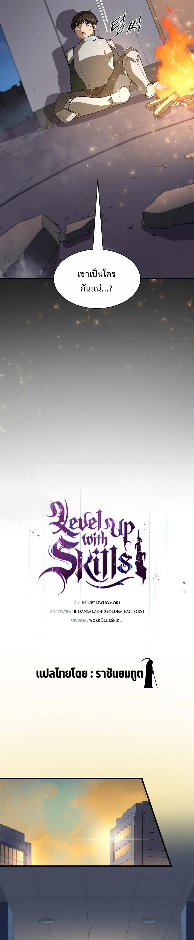 Level Up with Skills ตอนที่ 39 แปลไทย