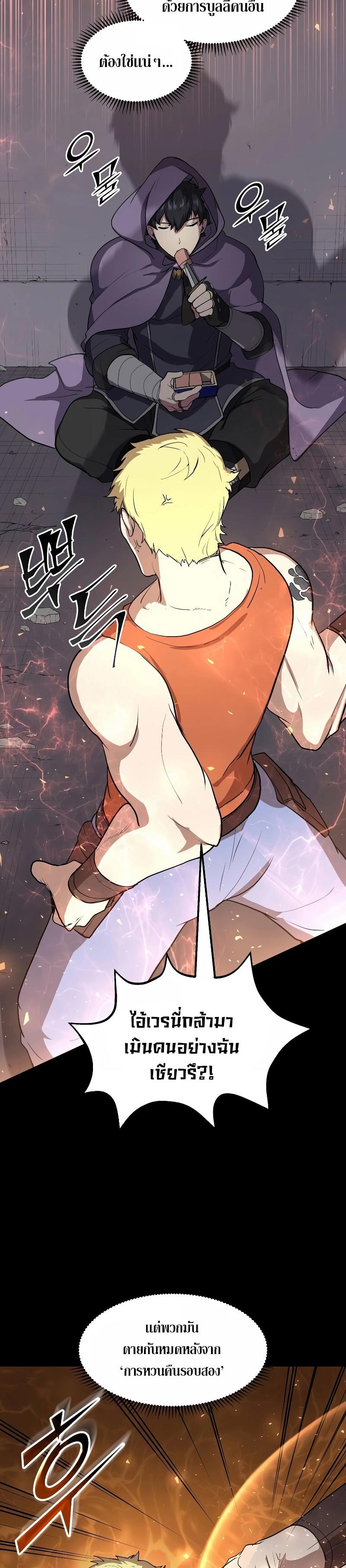 Level Up with Skills ตอนที่ 39 แปลไทย