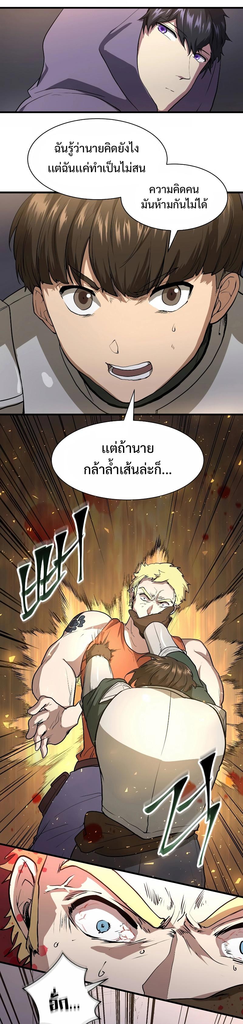 Level Up with Skills ตอนที่ 39 แปลไทย
