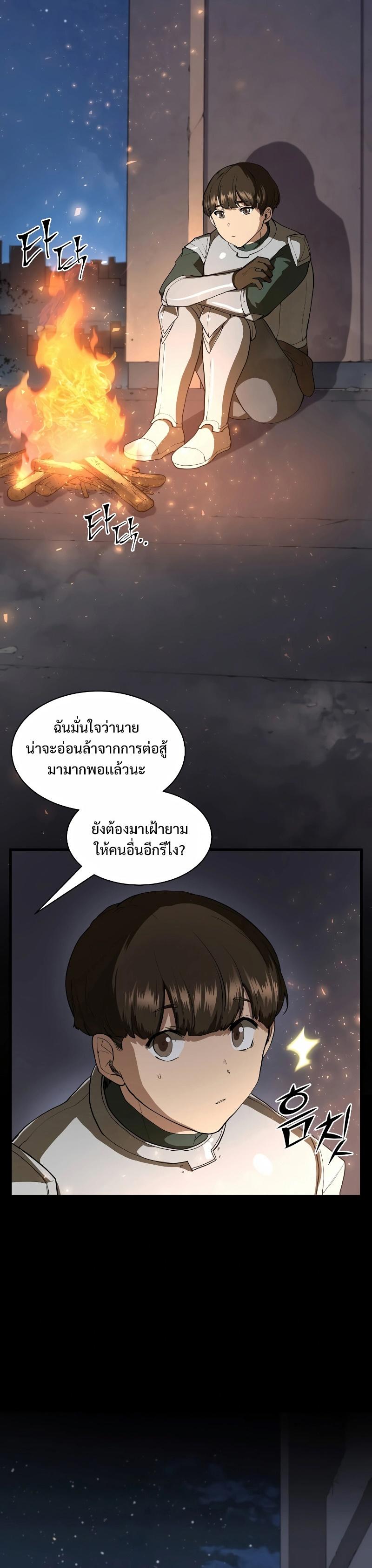 Level Up with Skills ตอนที่ 39 แปลไทย