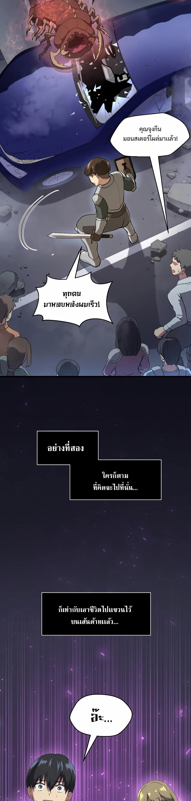 Level Up with Skills ตอนที่ 39 แปลไทย