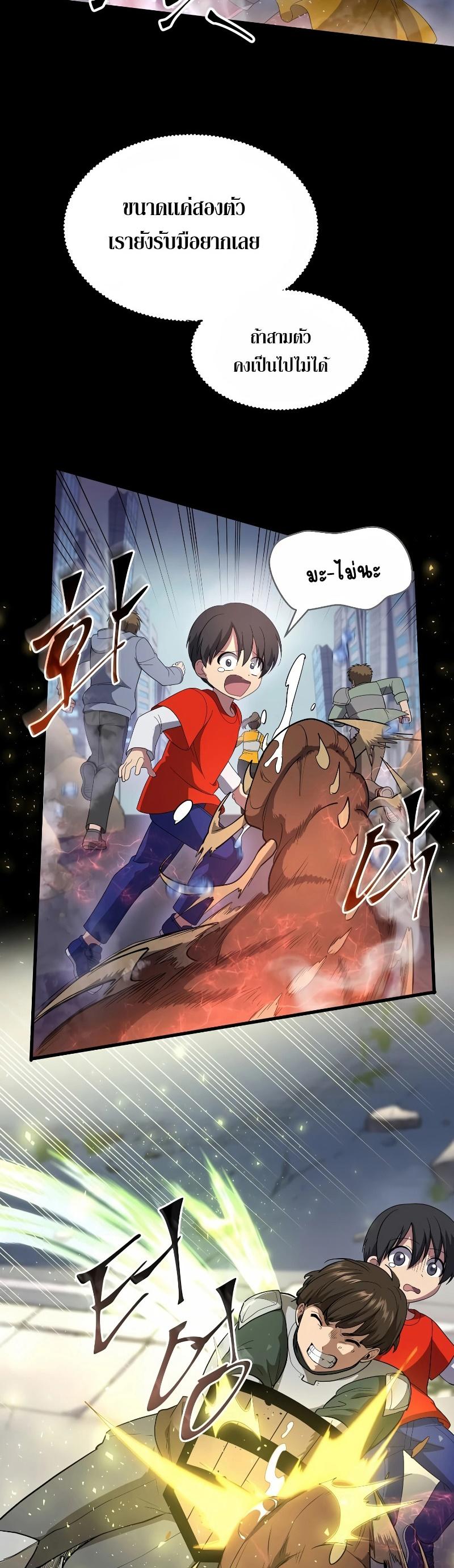 Level Up with Skills ตอนที่ 39 แปลไทย