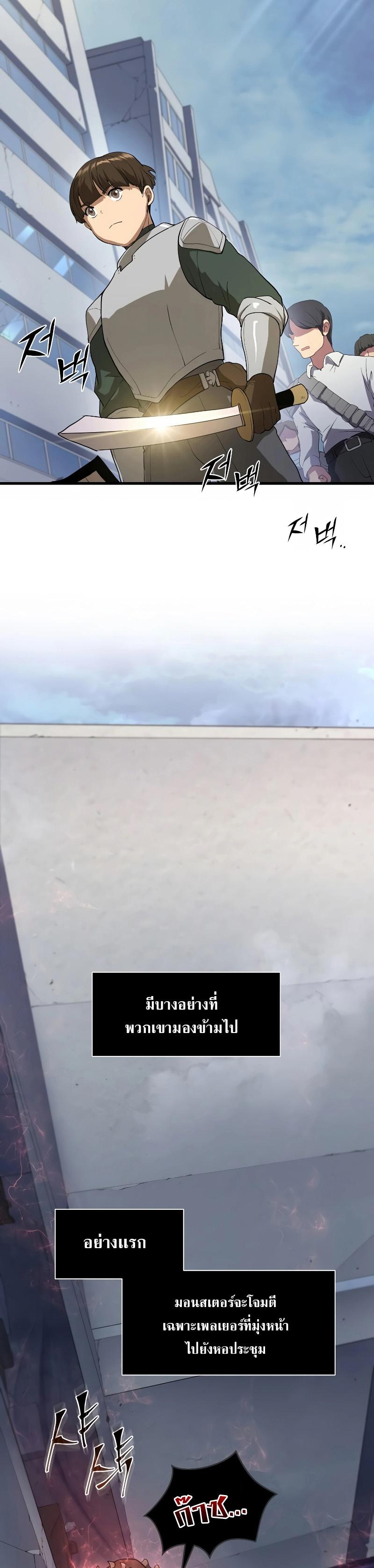 Level Up with Skills ตอนที่ 39 แปลไทย