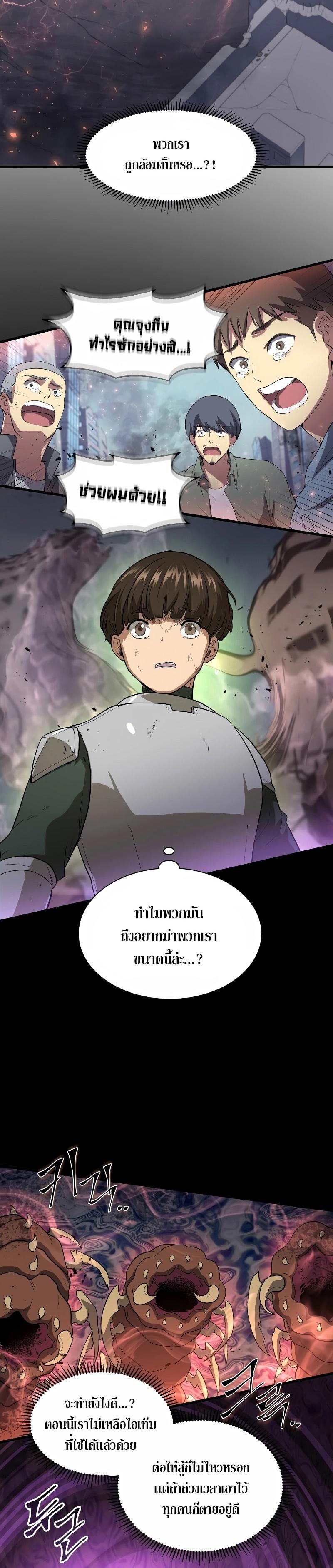 Level Up with Skills ตอนที่ 39 แปลไทย