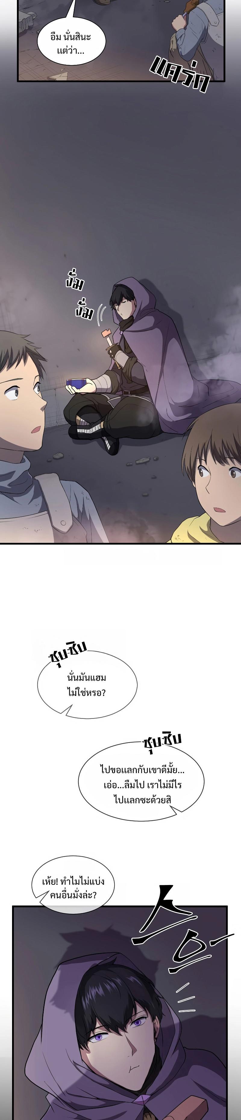 Level Up with Skills ตอนที่ 39 แปลไทย