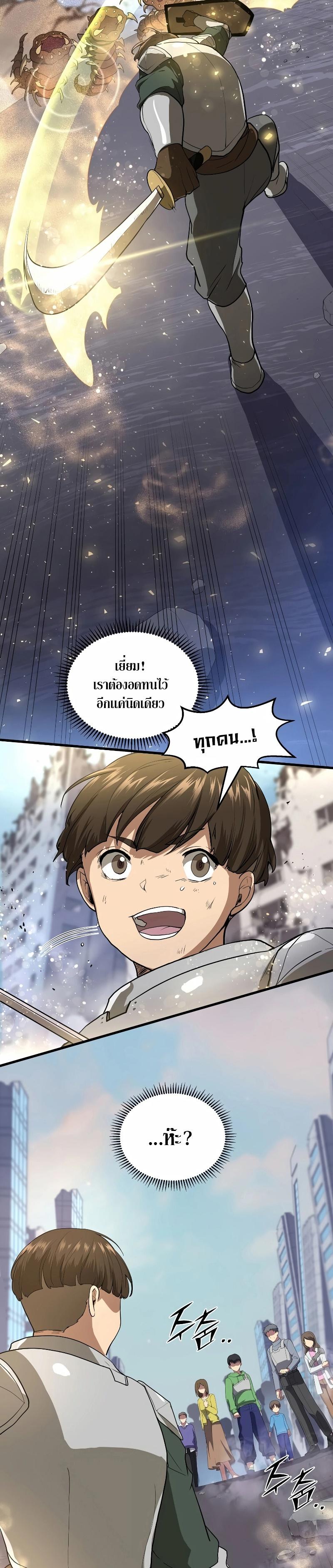 Level Up with Skills ตอนที่ 39 แปลไทย