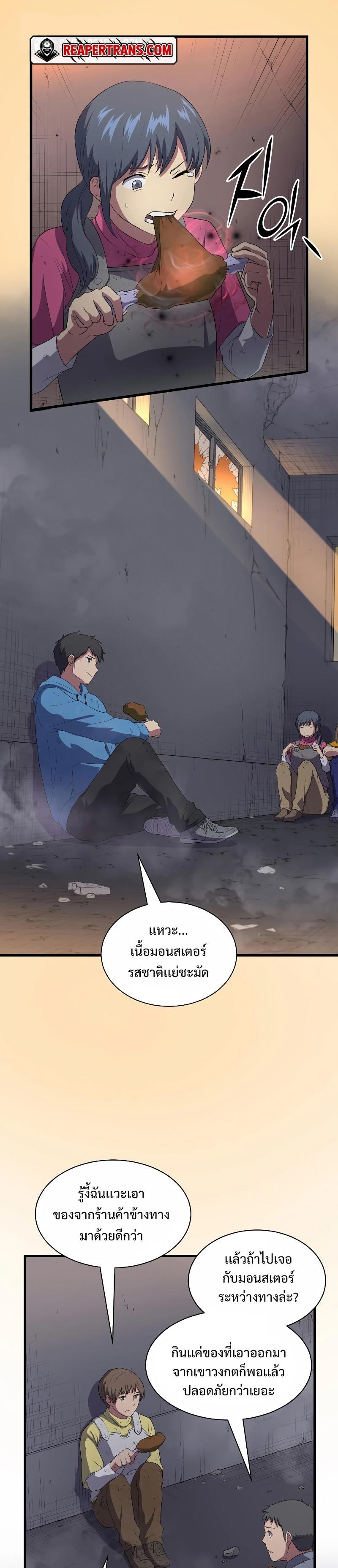 Level Up with Skills ตอนที่ 39 แปลไทย