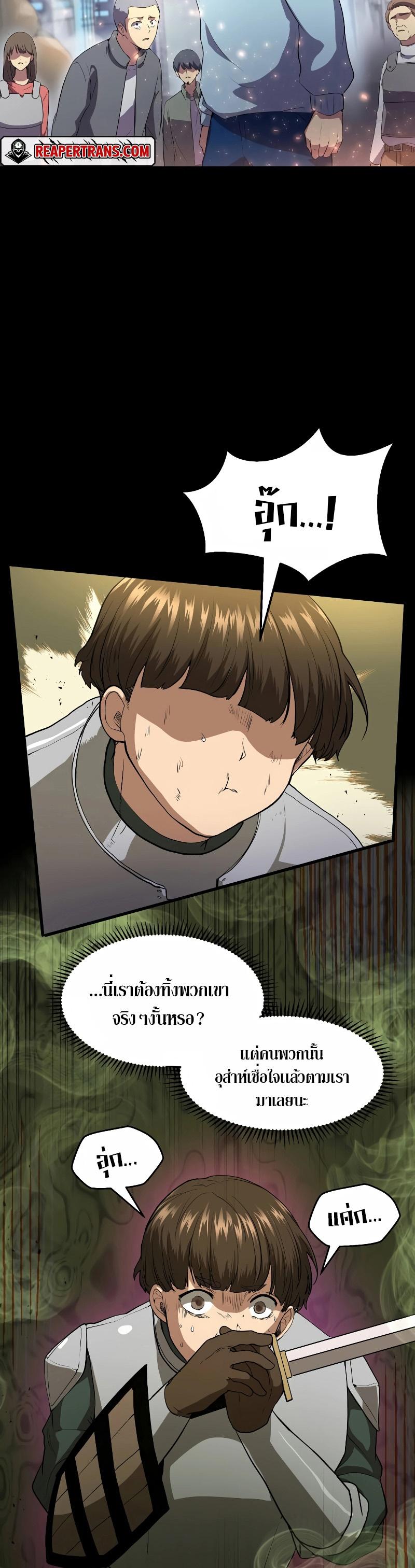 Level Up with Skills ตอนที่ 39 แปลไทย